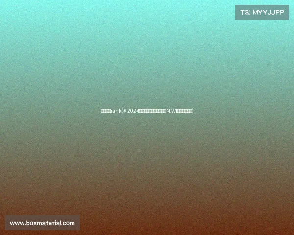 电子竞技rank(# 2024年度十大电竞豪门出炉，NAVI强势登顶王座)